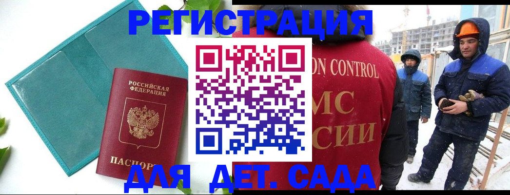 прописка для работы в Тимашёвске