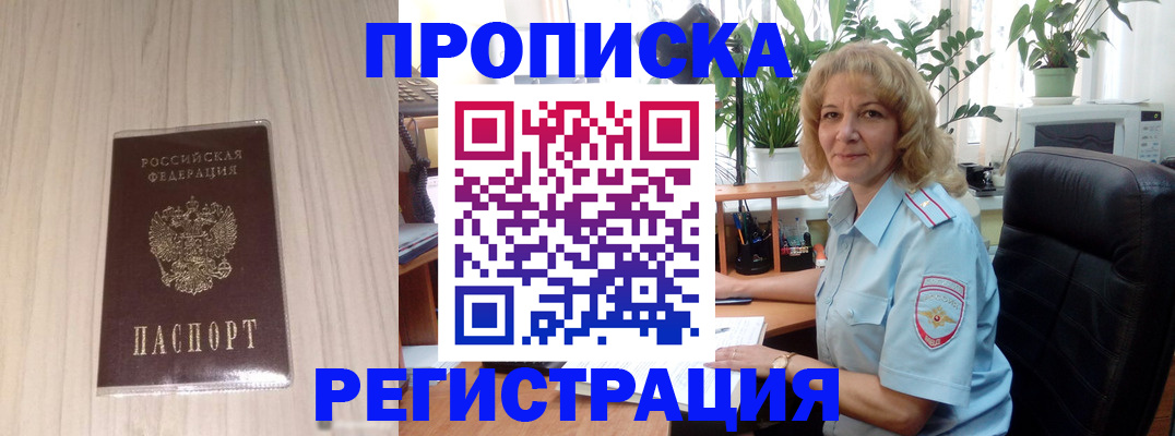прописка штамп в Тимашёвске