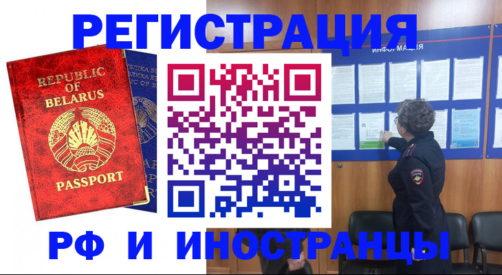 временная регистрация законно в Тимашёвске