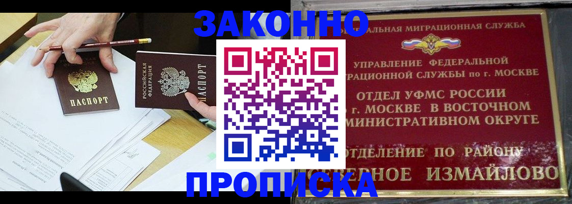 прописка законно в Тимашёвске