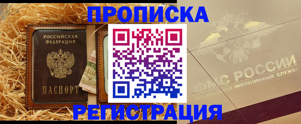 прописка ребенка в Тимашёвске